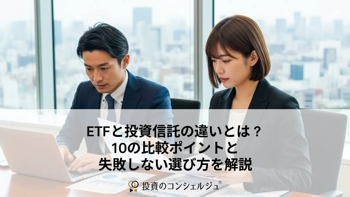Differences between ETFs and mutual funds